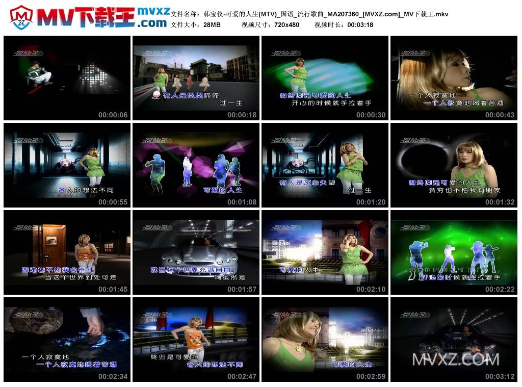 韩宝仪-可爱的人生(MTV)_国语_流行歌曲_MA207360